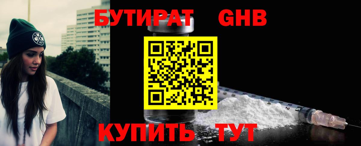 БУТИРАТ жидкий экстази Жуковский