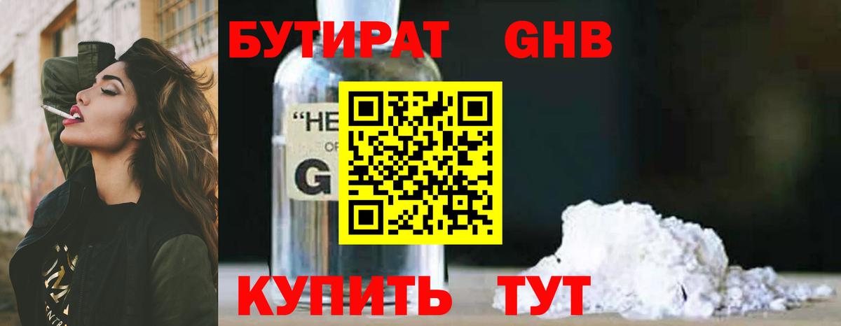 БУТИРАТ буратино  Вход с VPN  Жуковский 