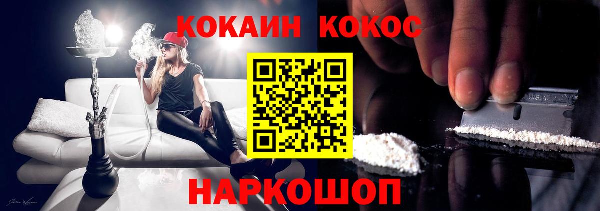 Кокаин 97%  Вход с VPN  Жуковский  КОКАИН Колумбийский 