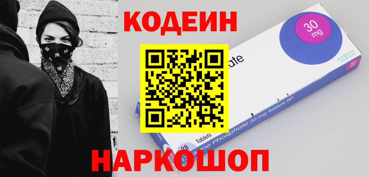 Codein Purple Drank  Codein Purple Drank  Жуковский  Вход с VPN 