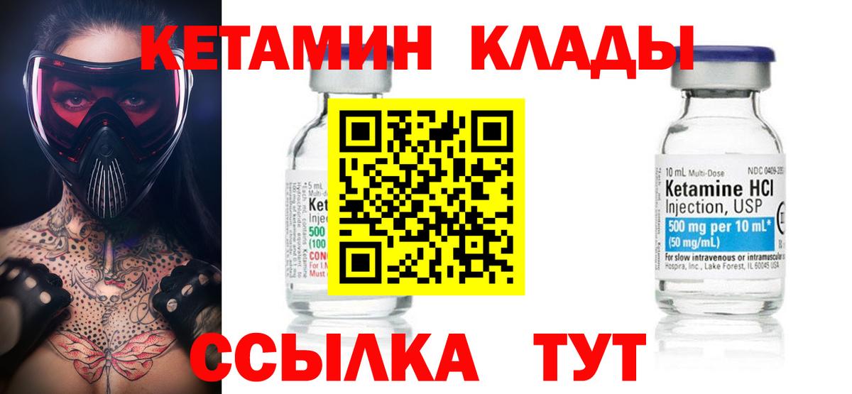 Кетамин ketamine  Вход с VPN  Жуковский  Кетамин VHQ 