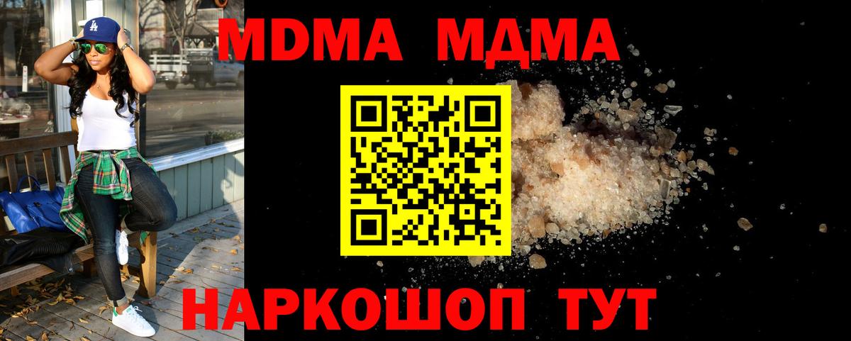 Жуковский  МДМА crystal  Вход с VPN  MDMA молли 