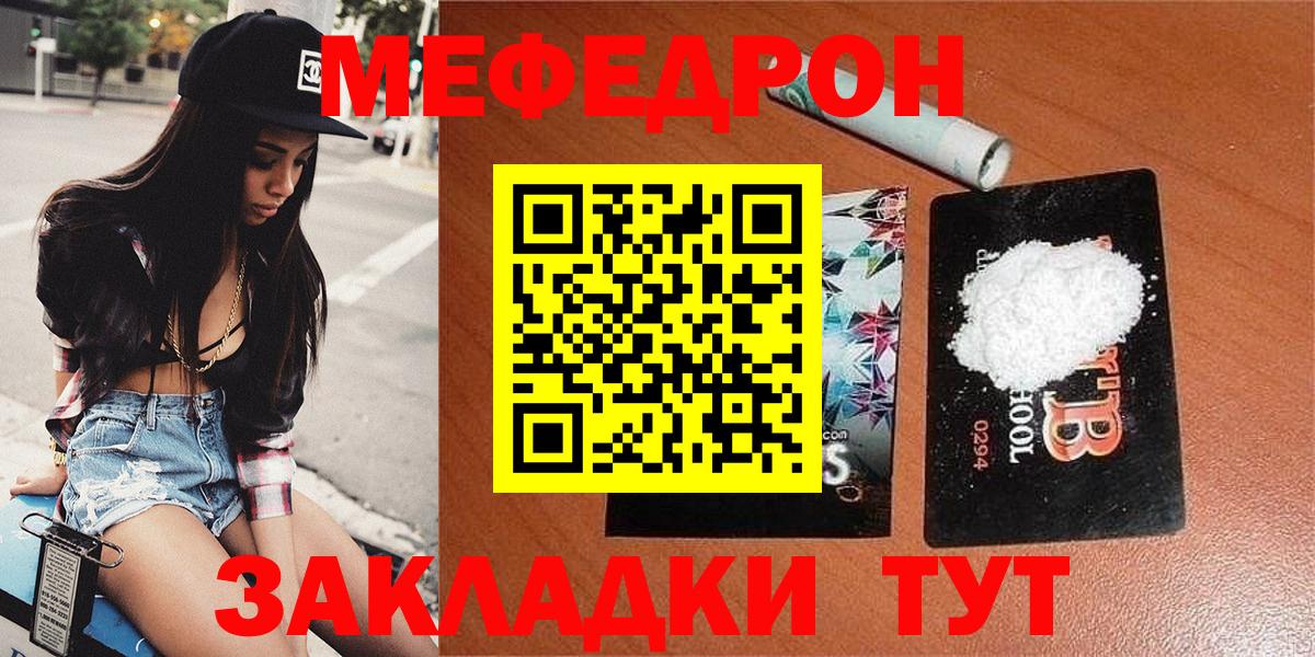 Меф мяу мяу Жуковский