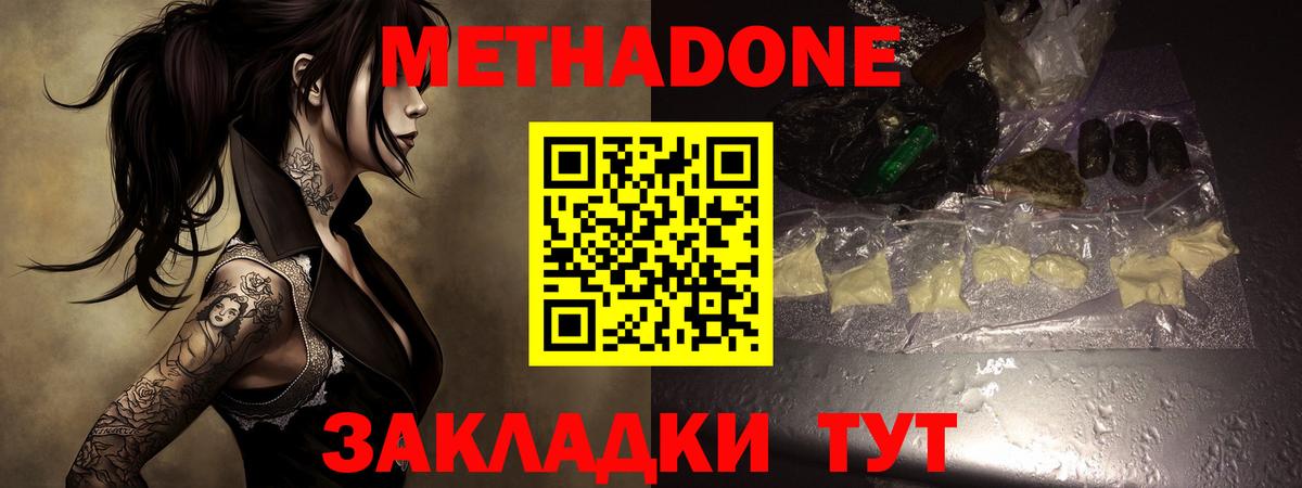 МЕТАДОН белоснежный  Вход с VPN  Жуковский 